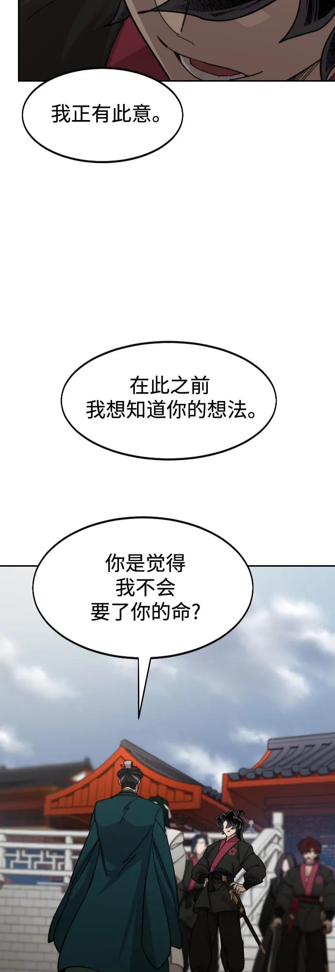 《剑尊归来》第129话 第59页