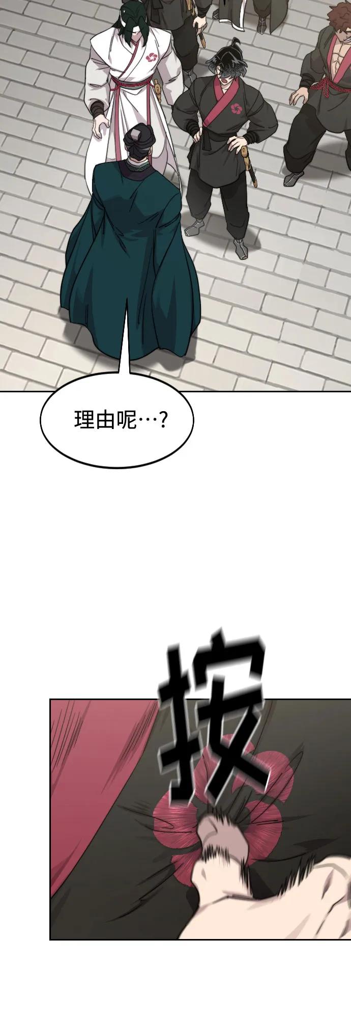 《剑尊归来》第129话 第68页