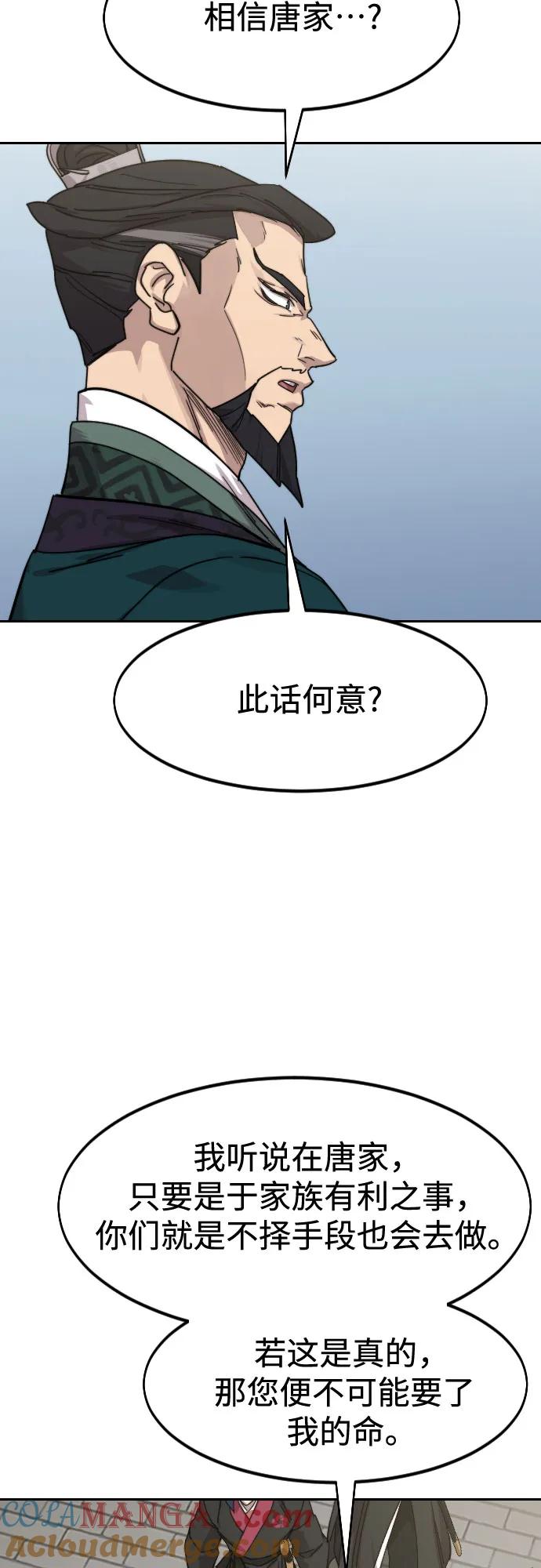 《剑尊归来》第129话 第67页