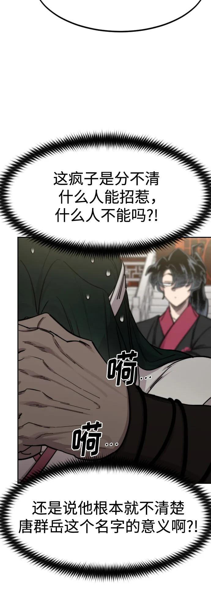 《剑尊归来》第129话 第38页