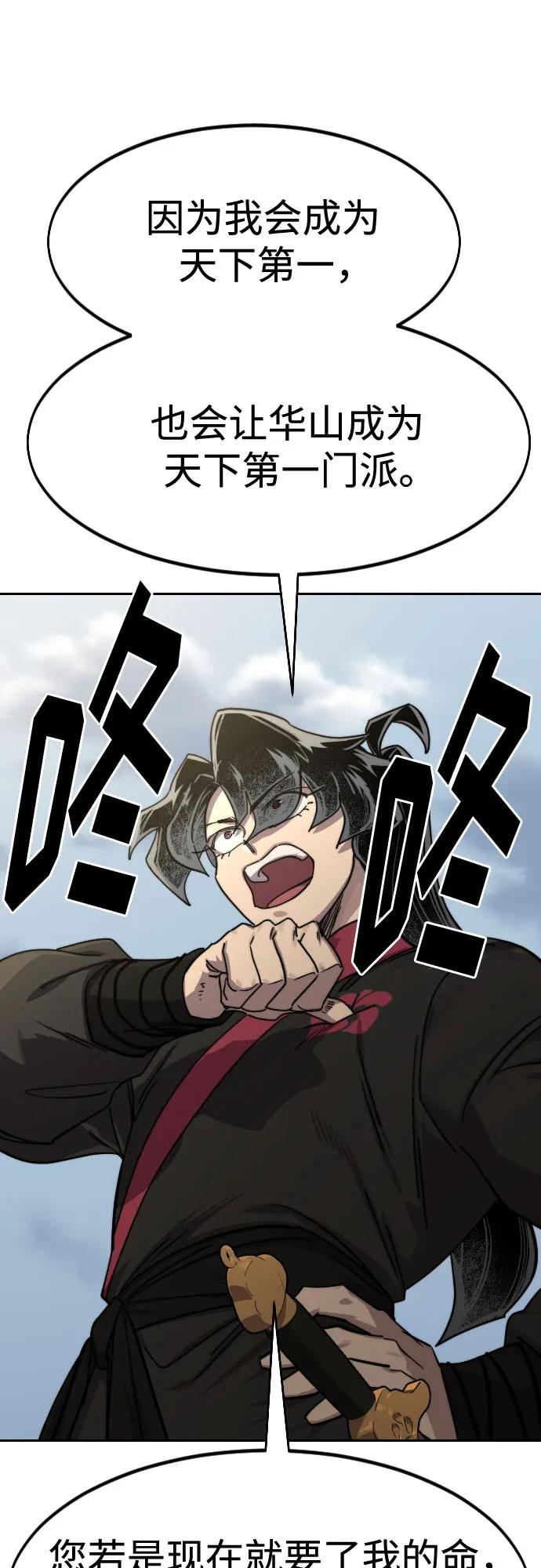 《剑尊归来》第129话 第69页
