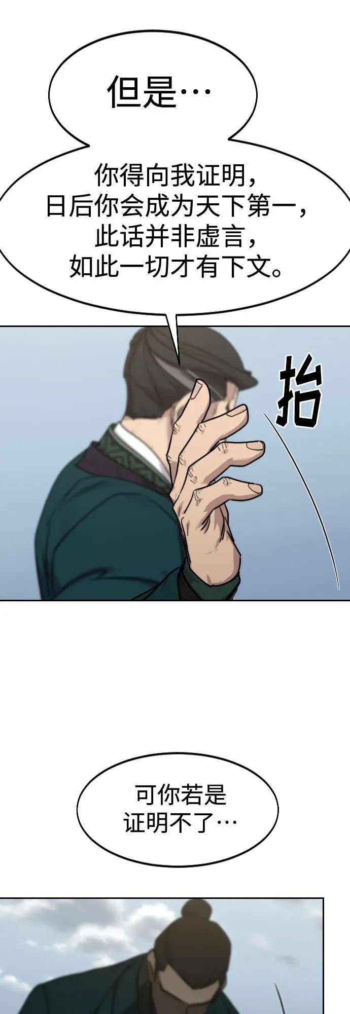 《剑尊归来》第129话 第75页