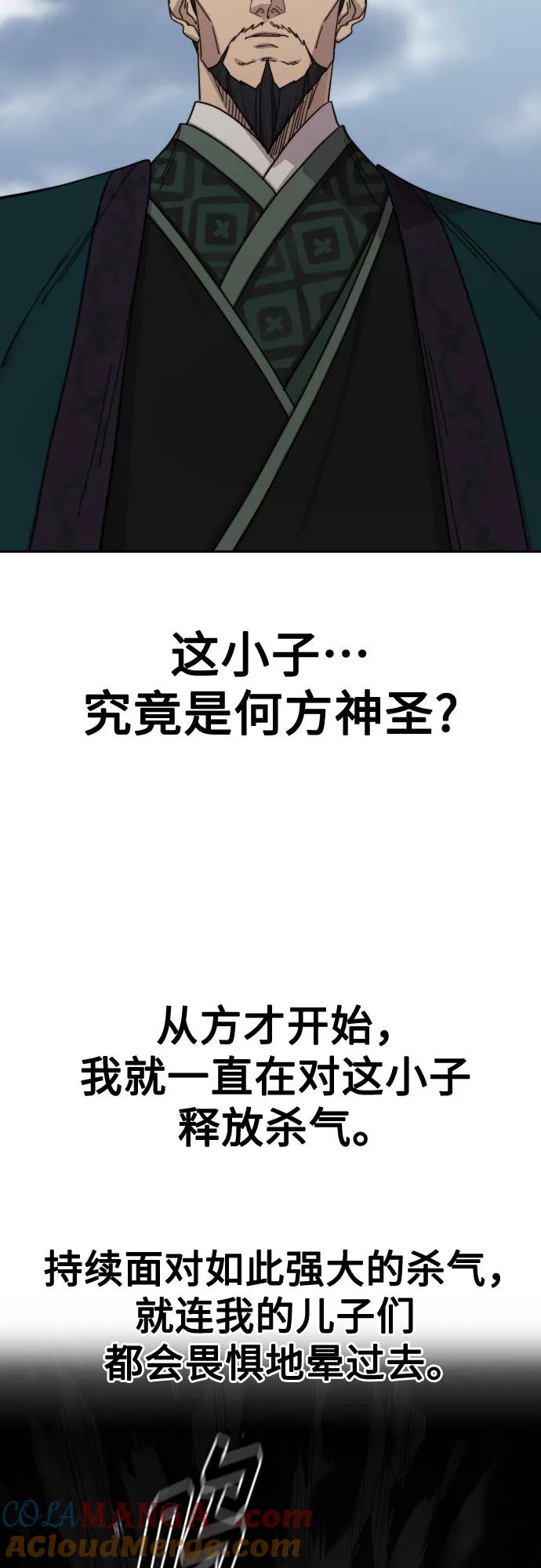 《剑尊归来》第129话 第55页