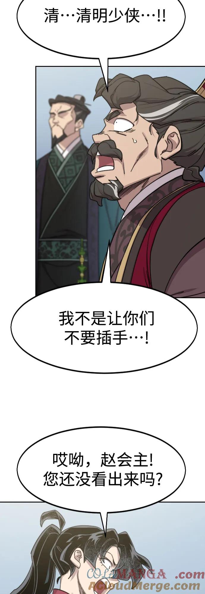 《剑尊归来》第129话 第19页