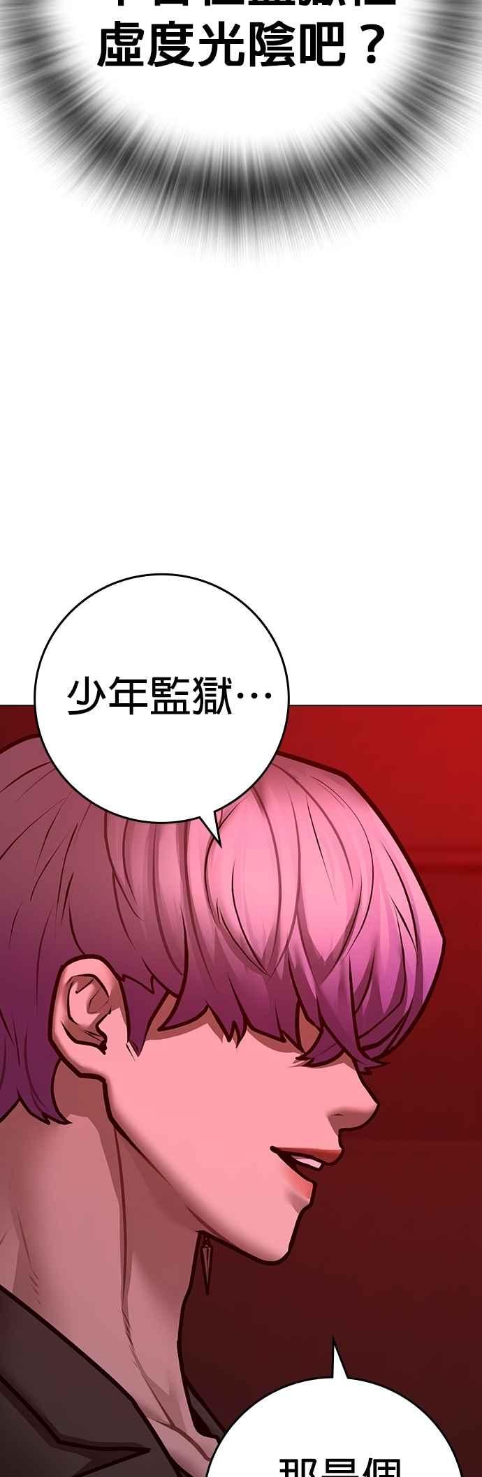 《现实闯关》第130话 第23页