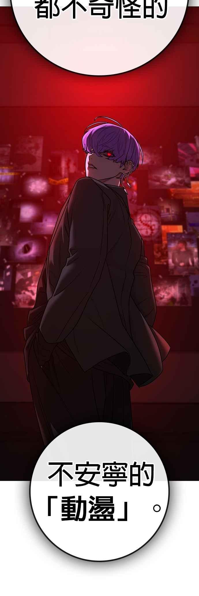 《现实闯关》第130话 第29页