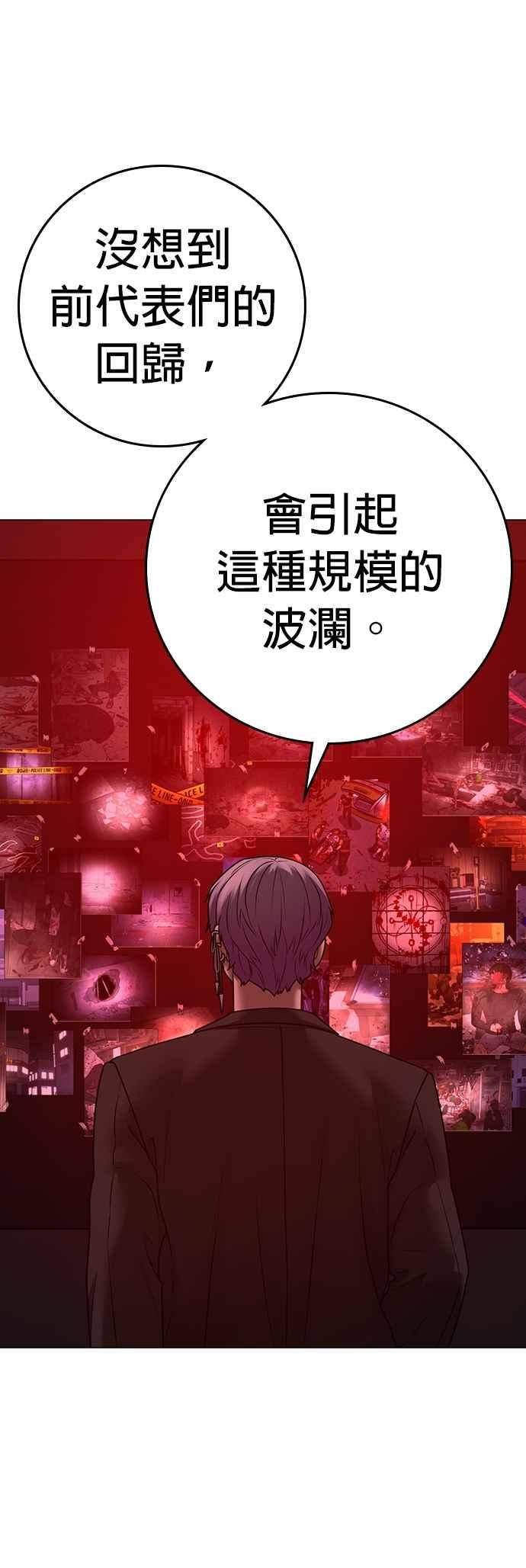 《现实闯关》第130话 第27页