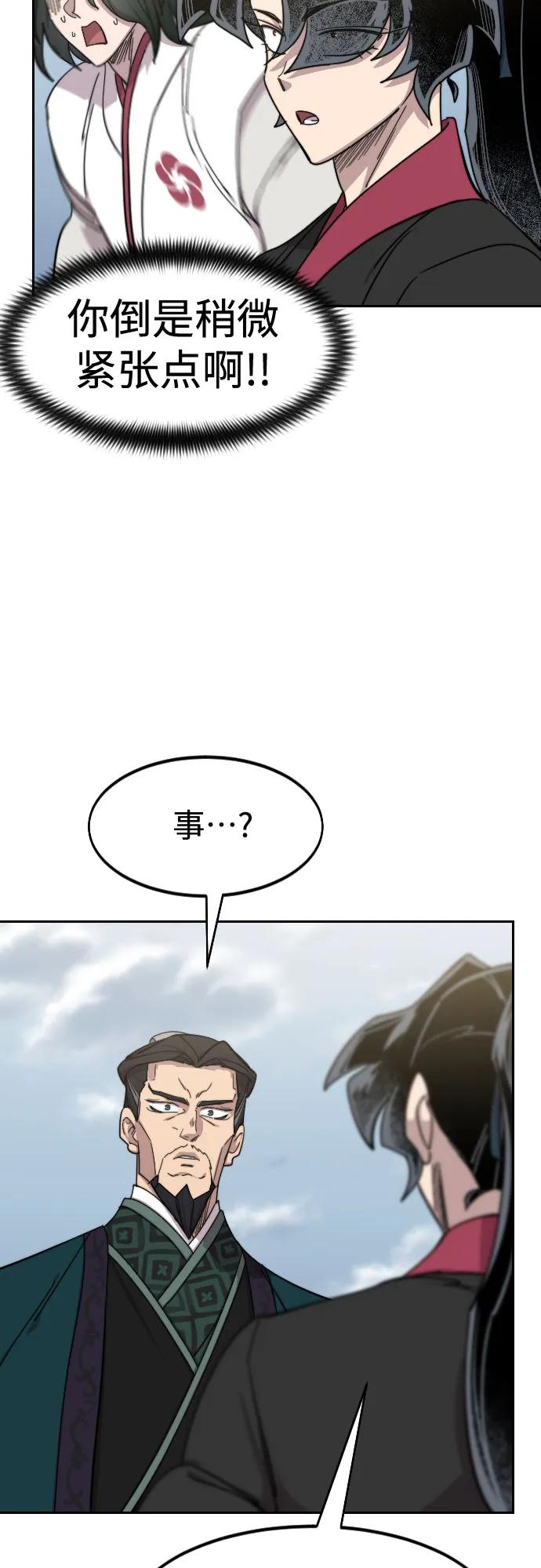 《剑尊归来》第129话 第50页