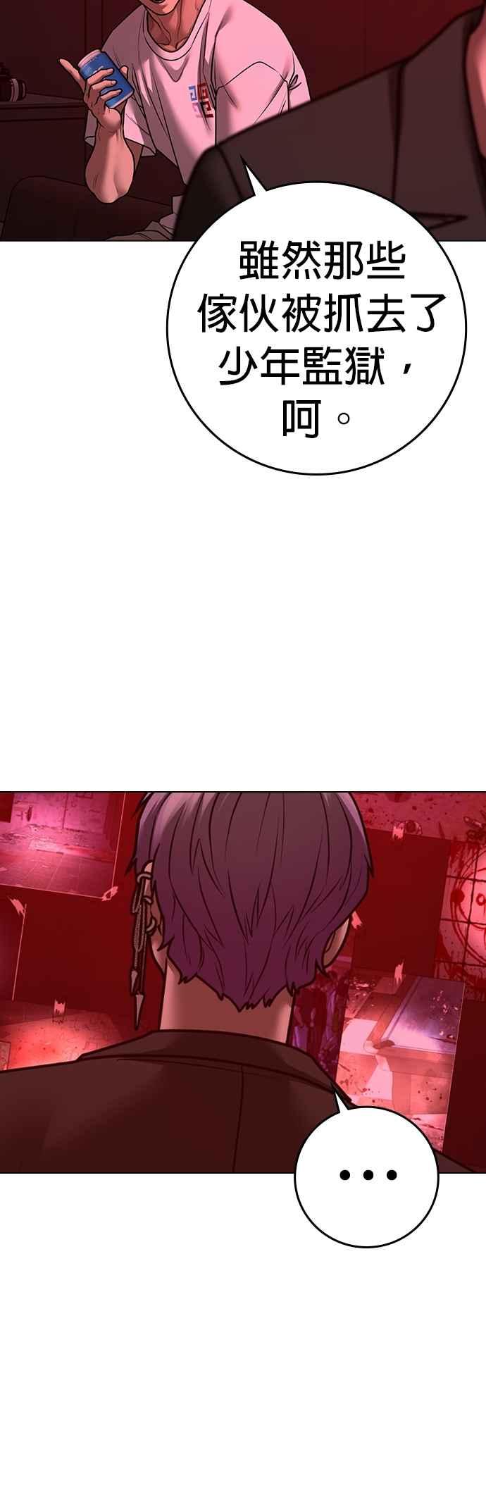 《现实闯关》第130话 第21页