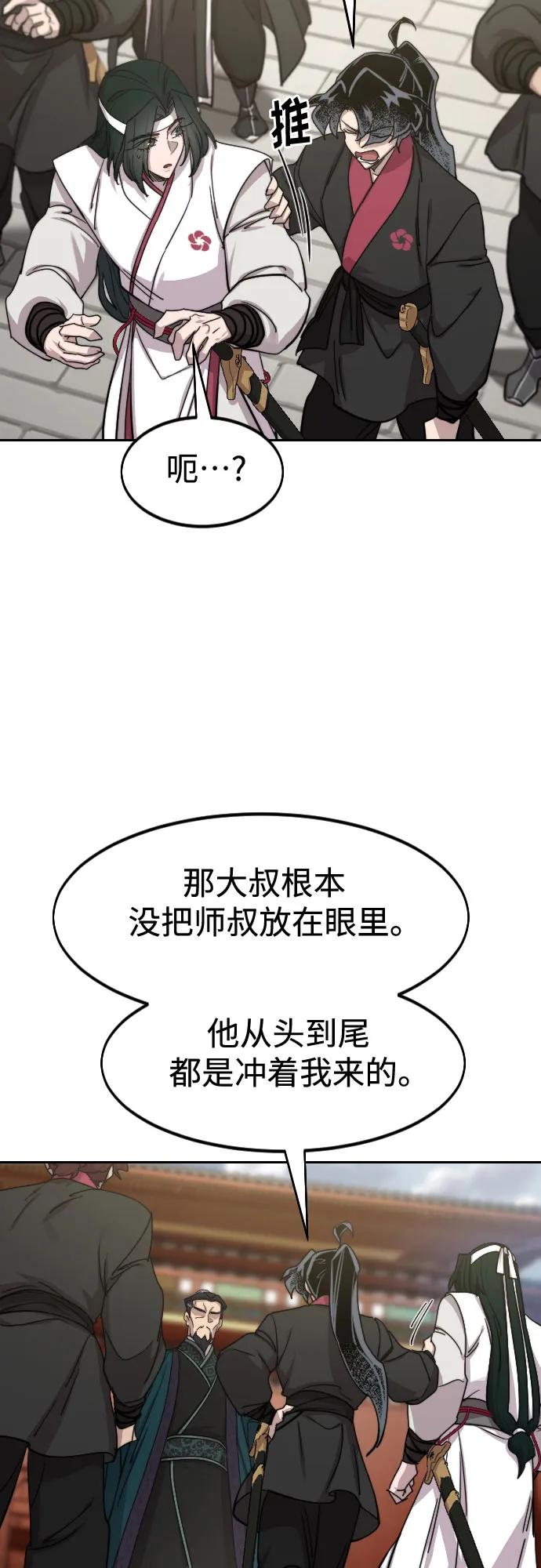 《剑尊归来》第129话 第44页