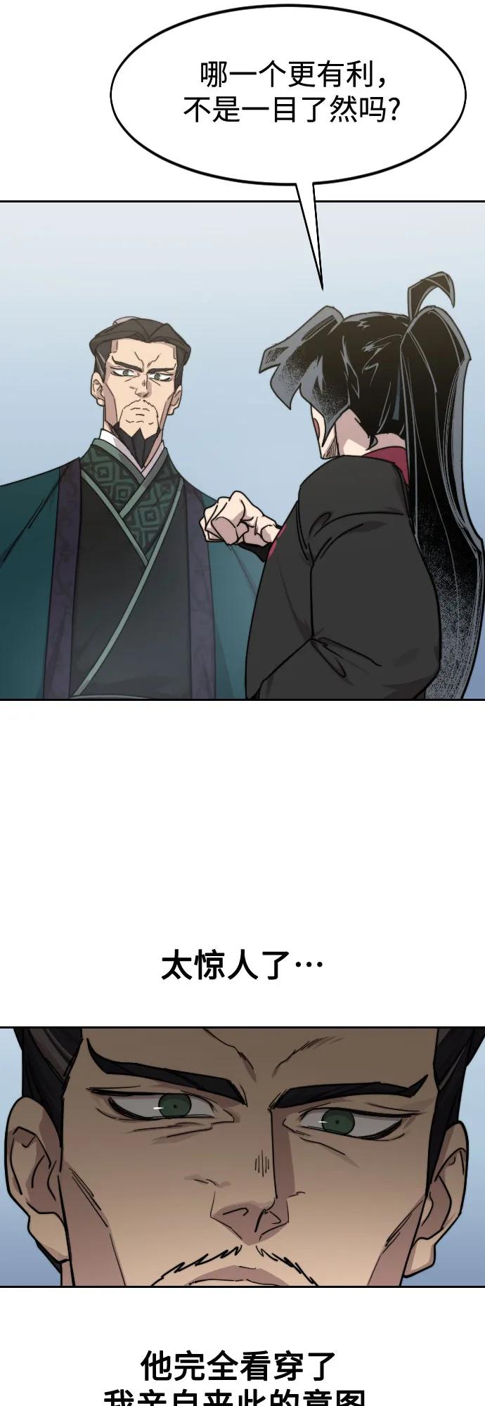 《剑尊归来》第129话 第71页