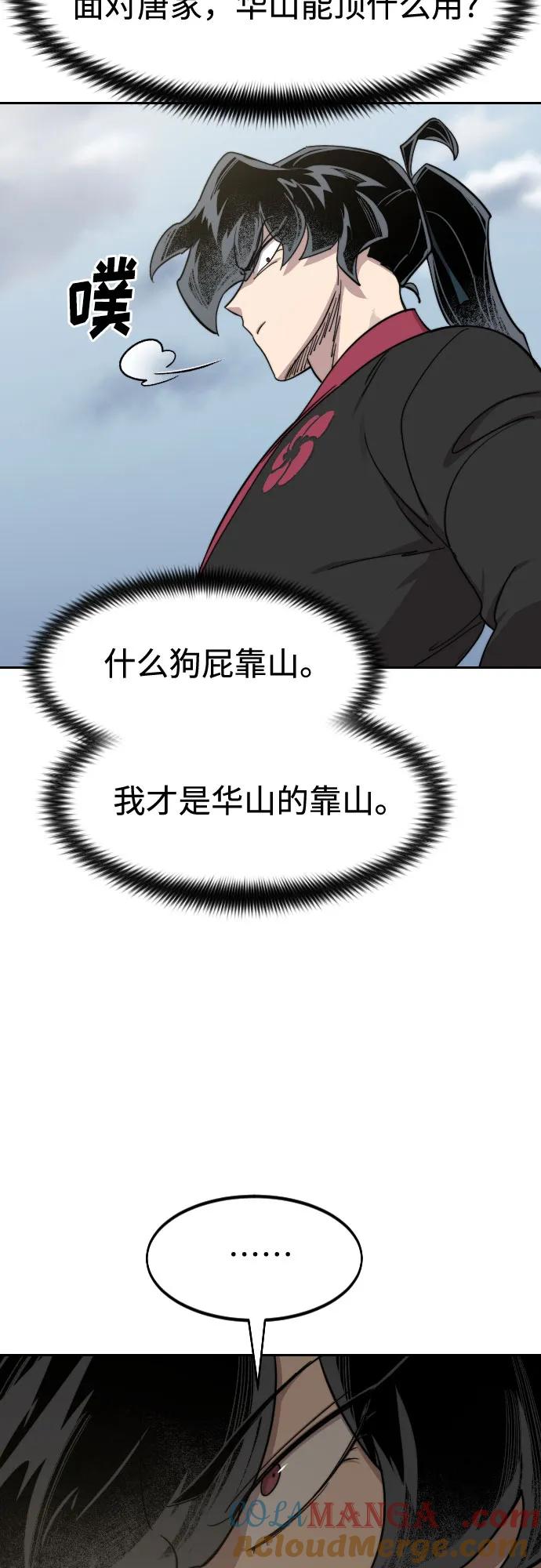 《剑尊归来》第129话 第61页