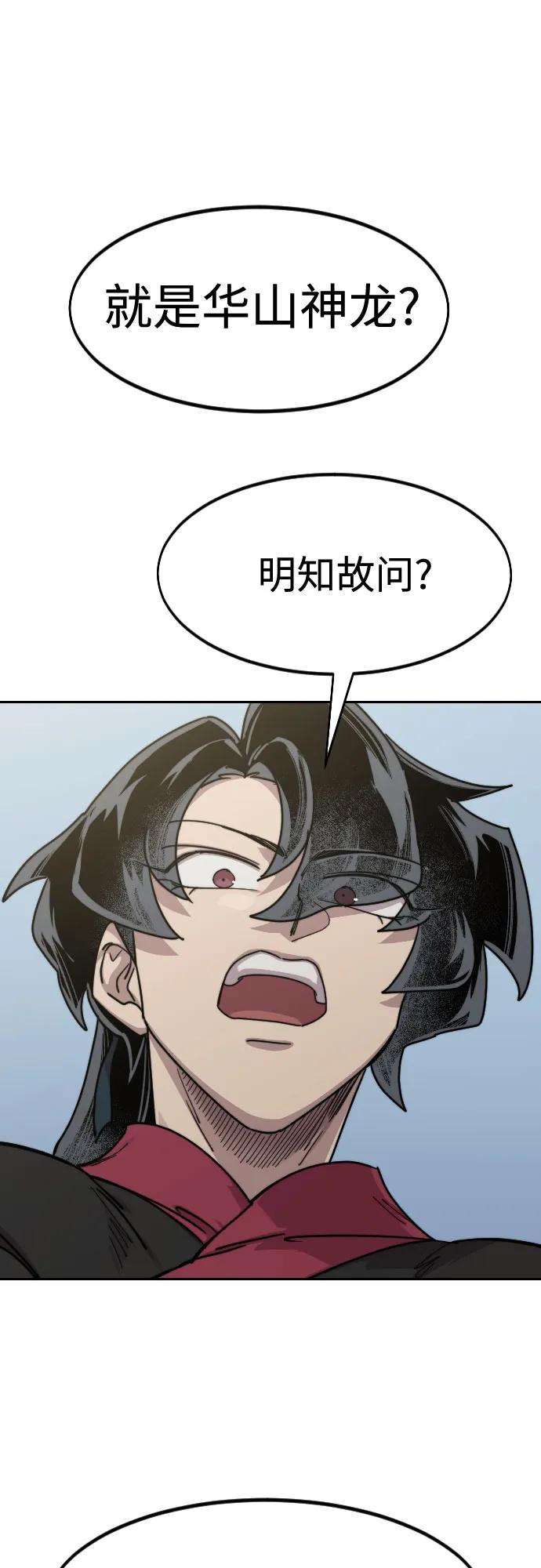 《剑尊归来》第129话 第18页