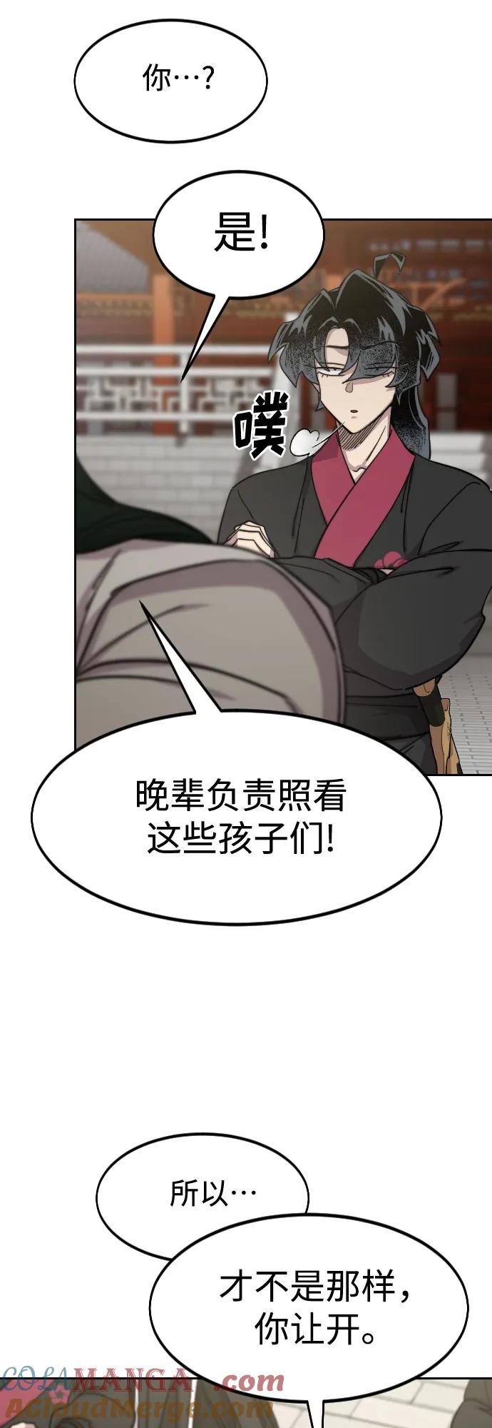 《剑尊归来》第129话 第43页