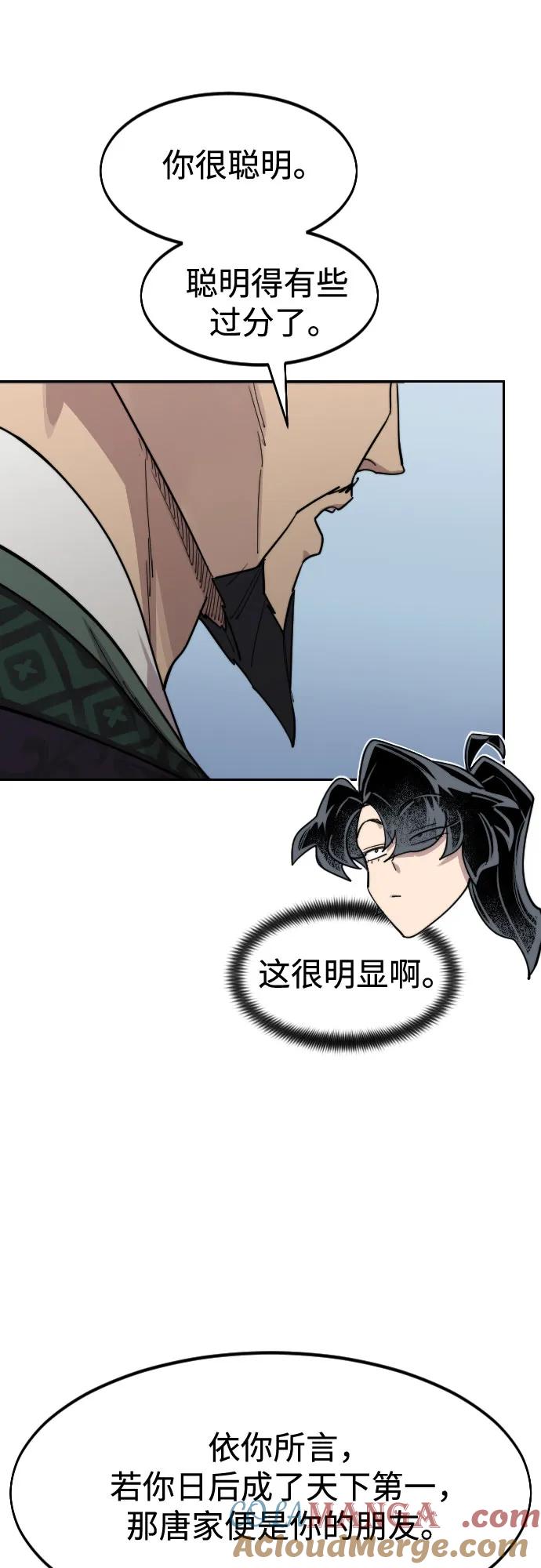 《剑尊归来》第129话 第73页
