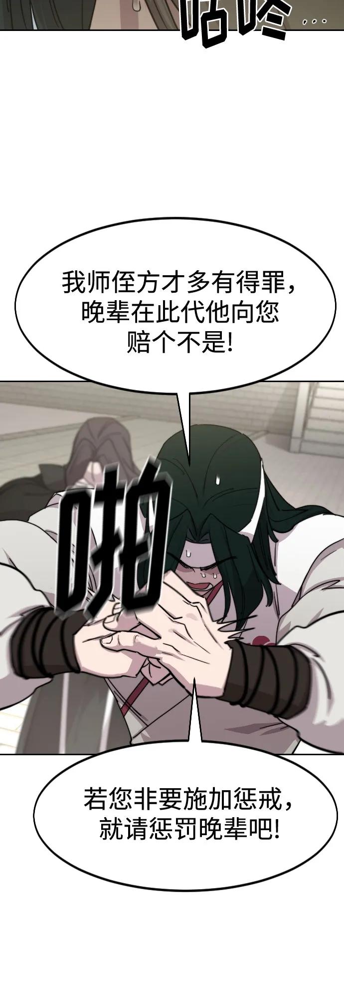 《剑尊归来》第129话 第42页