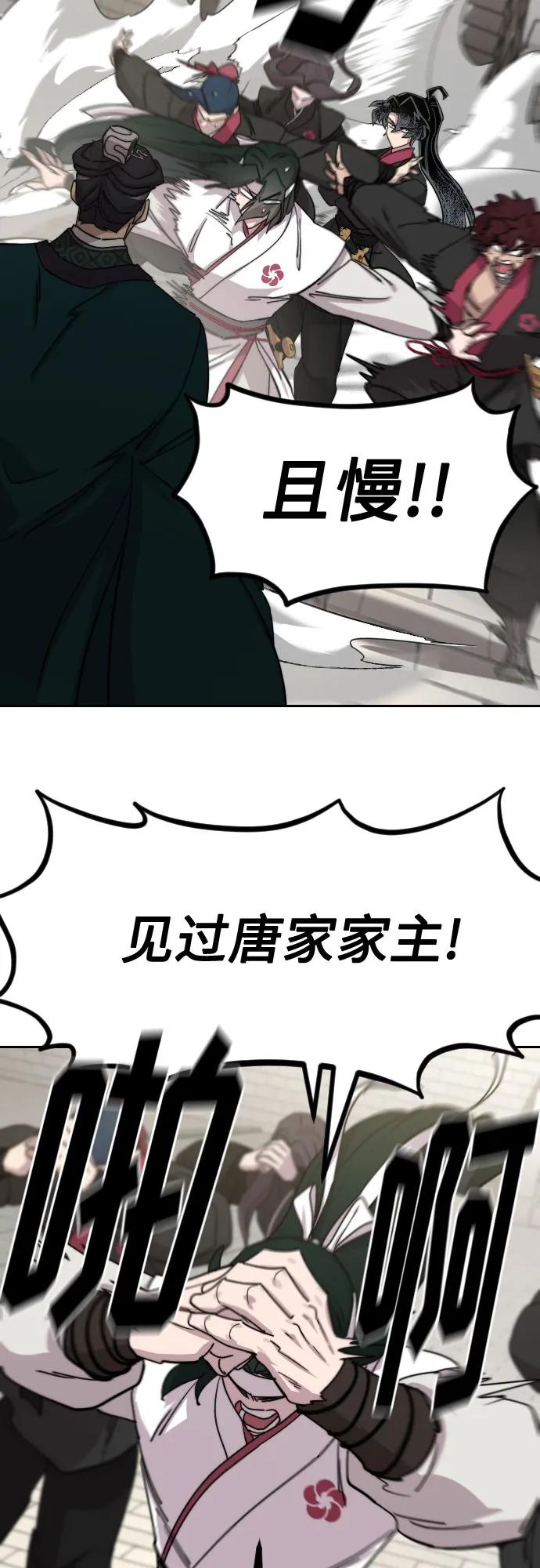 《剑尊归来》第129话 第36页