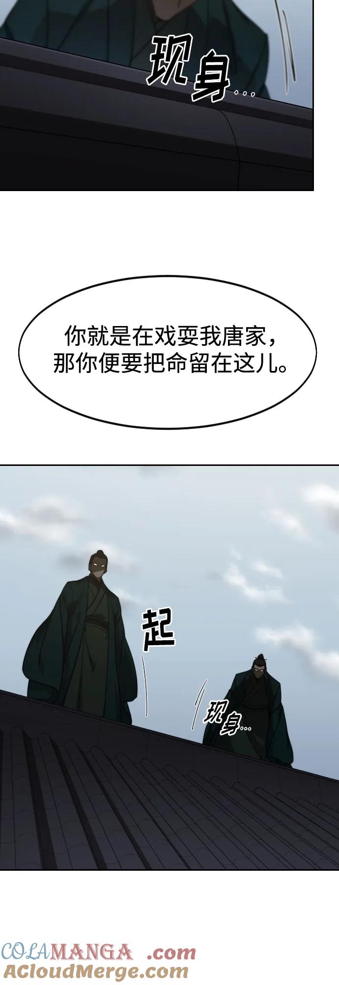 《剑尊归来》第129话 第76页
