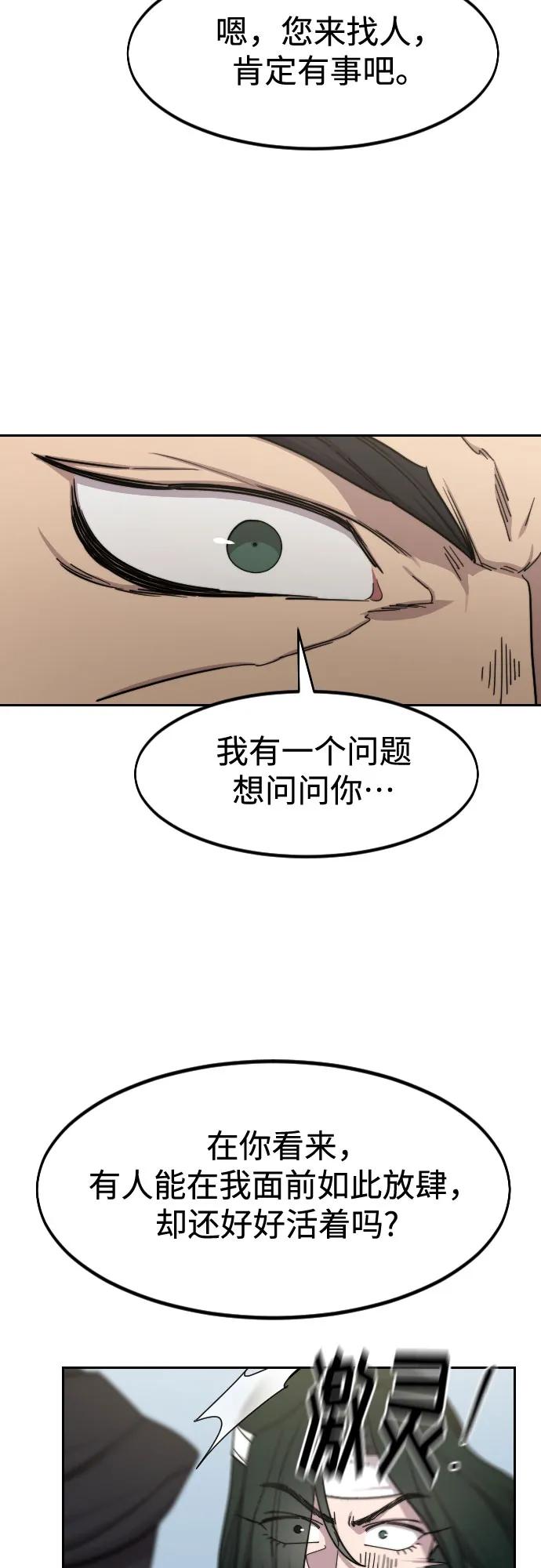 《剑尊归来》第129话 第51页