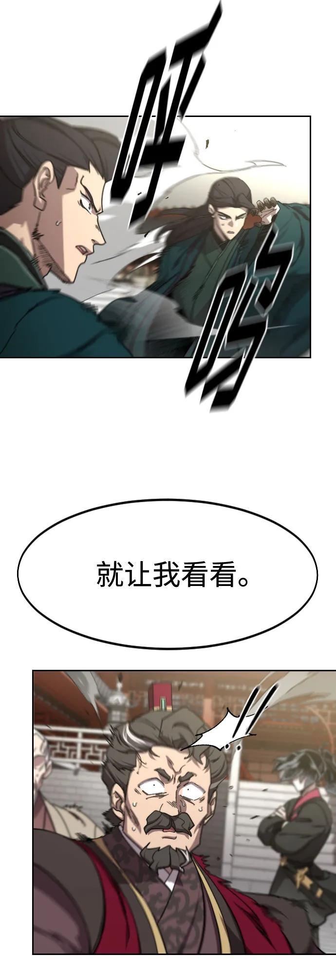 《剑尊归来》第129话 第26页