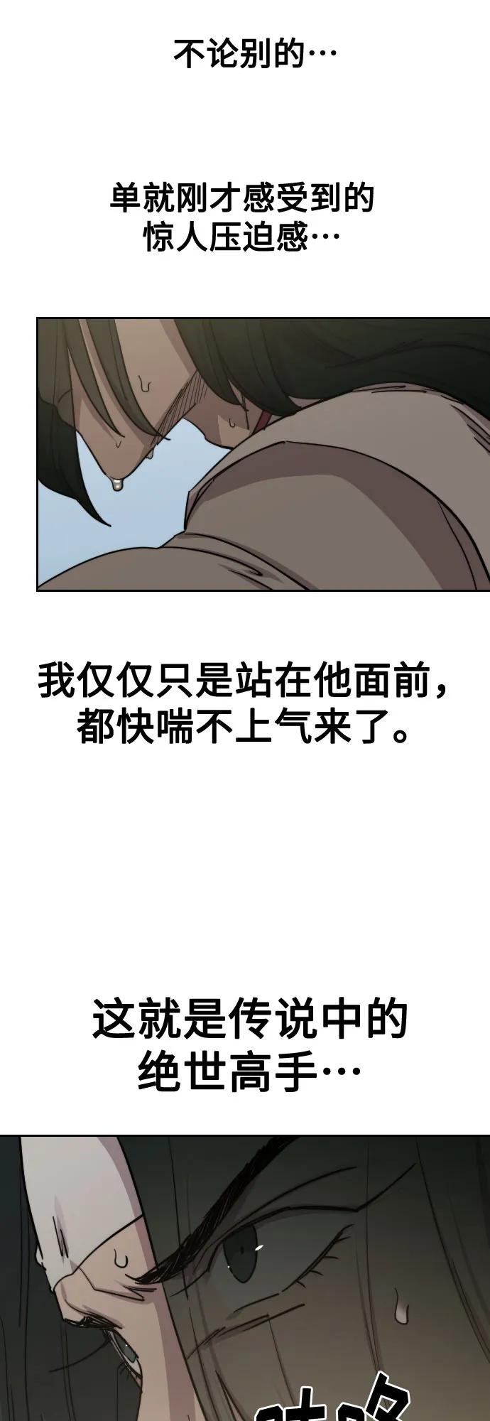 《剑尊归来》第129话 第41页