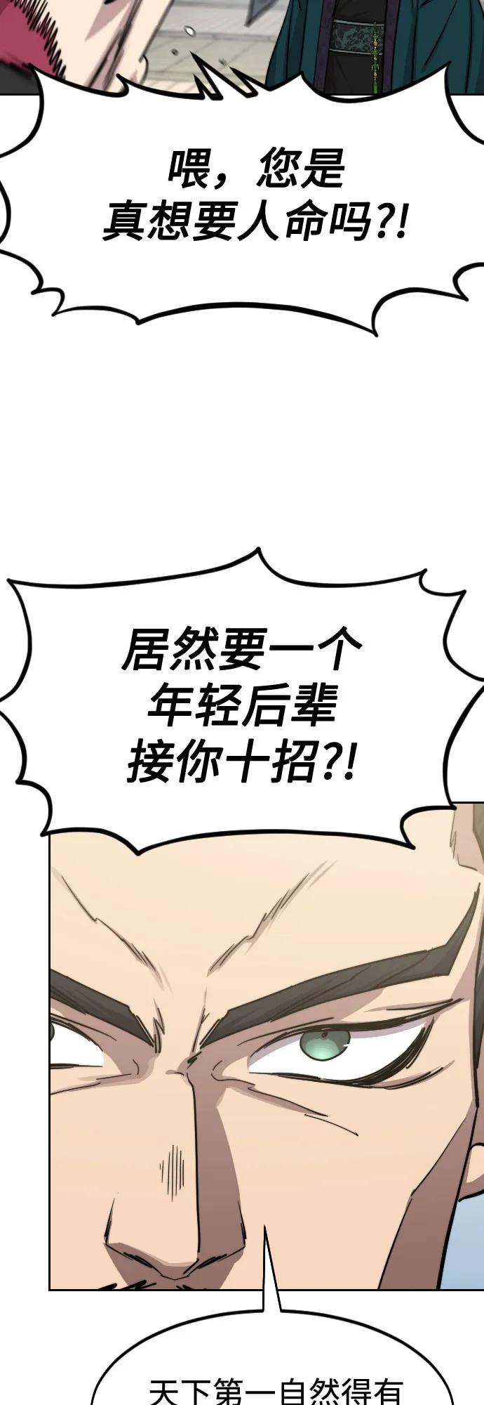 《剑尊归来》第130话 第31页
