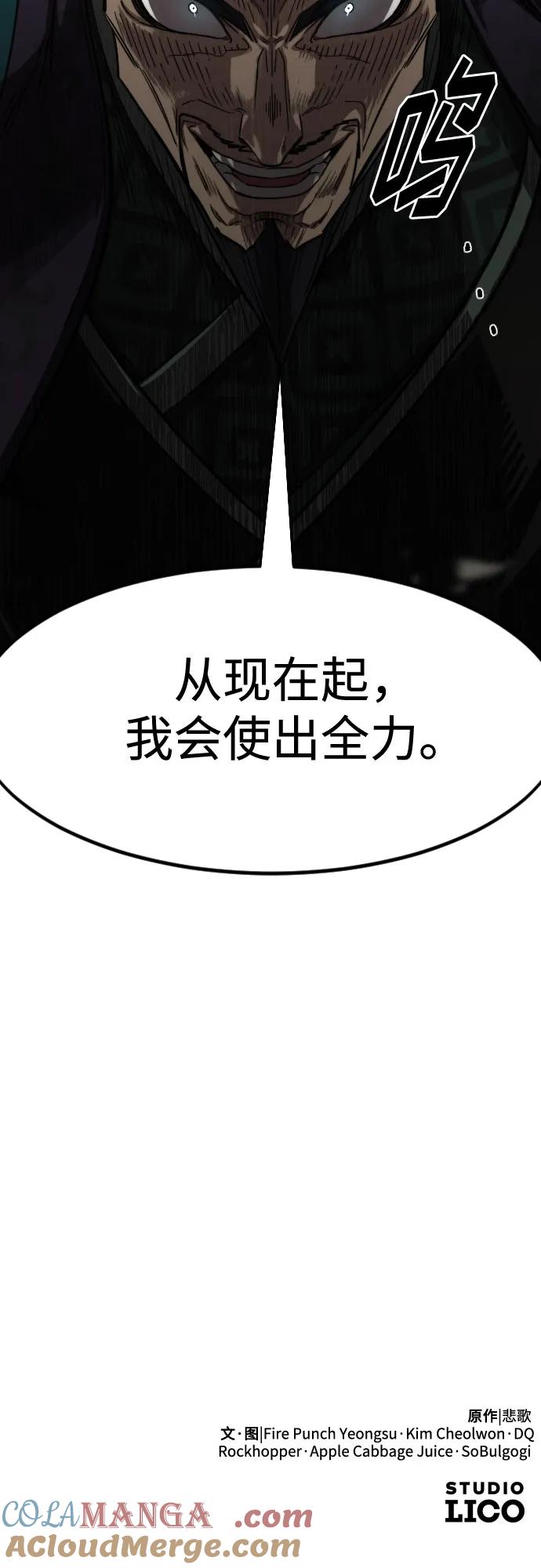 《剑尊归来》第130话 第75页