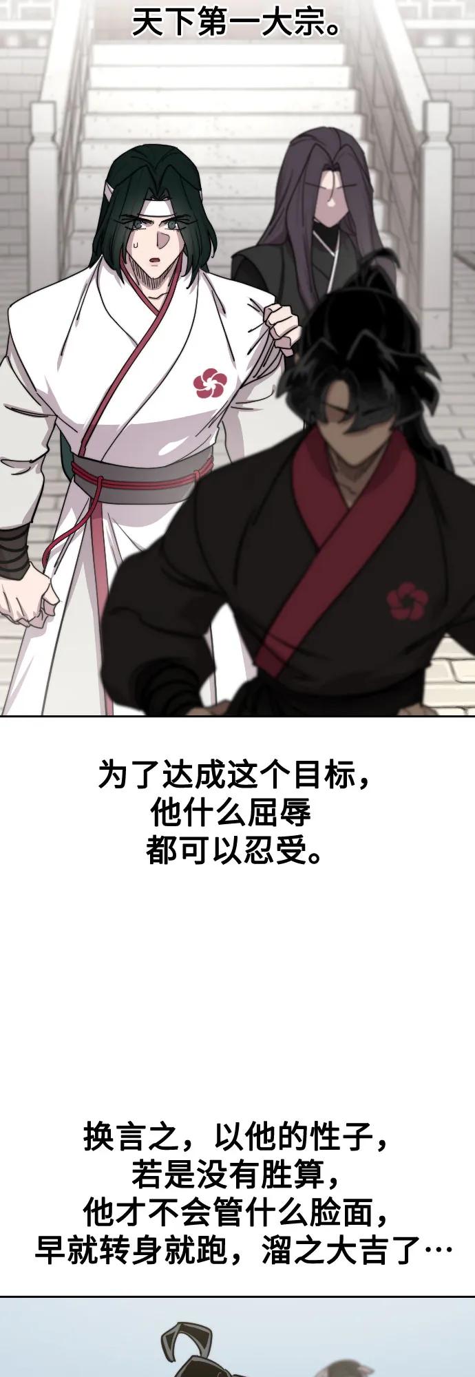 《剑尊归来》第130话 第10页