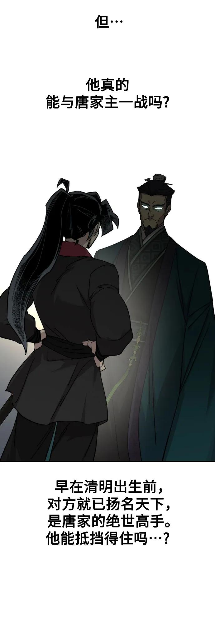 《剑尊归来》第130话 第5页
