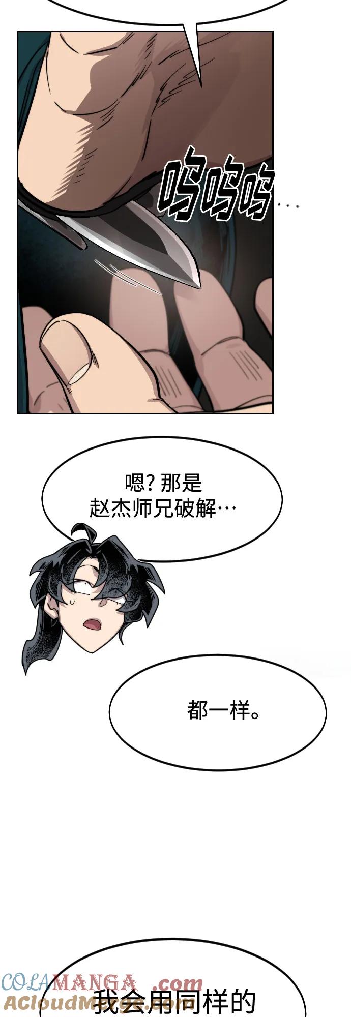 《剑尊归来》第130话 第36页