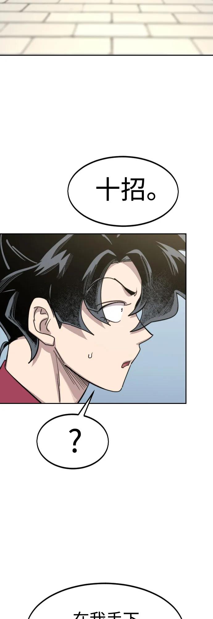 《剑尊归来》第130话 第29页