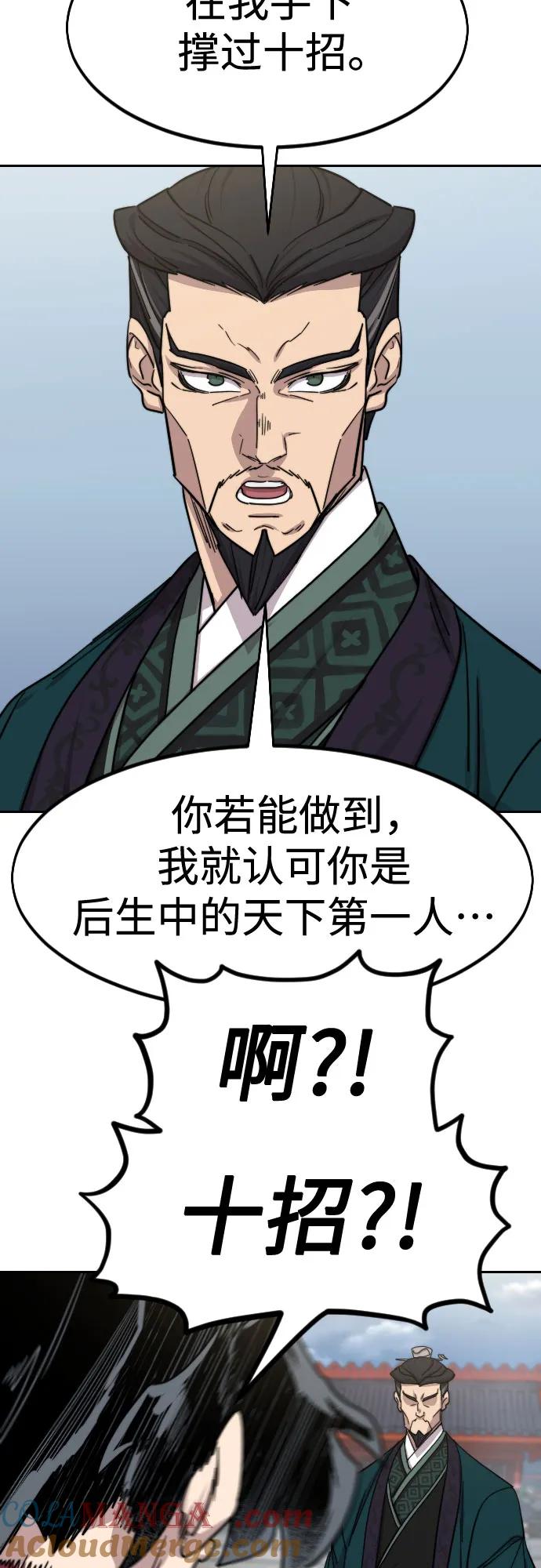 《剑尊归来》第130话 第30页