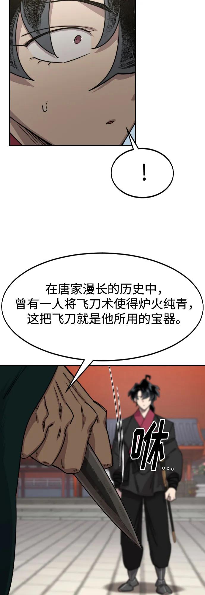 《剑尊归来》第130话 第38页