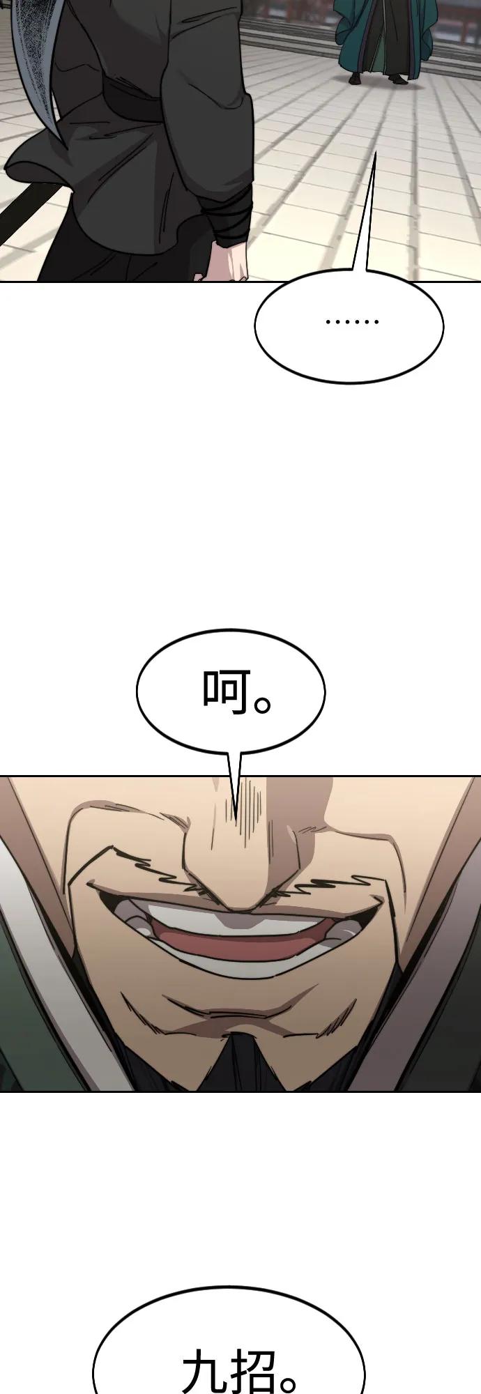 《剑尊归来》第130话 第46页