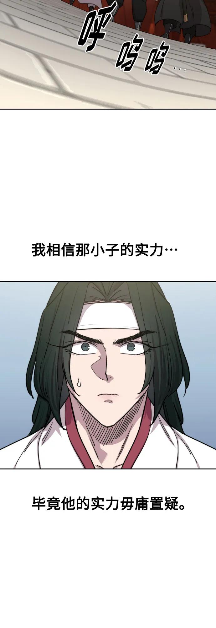 《剑尊归来》第130话 第4页