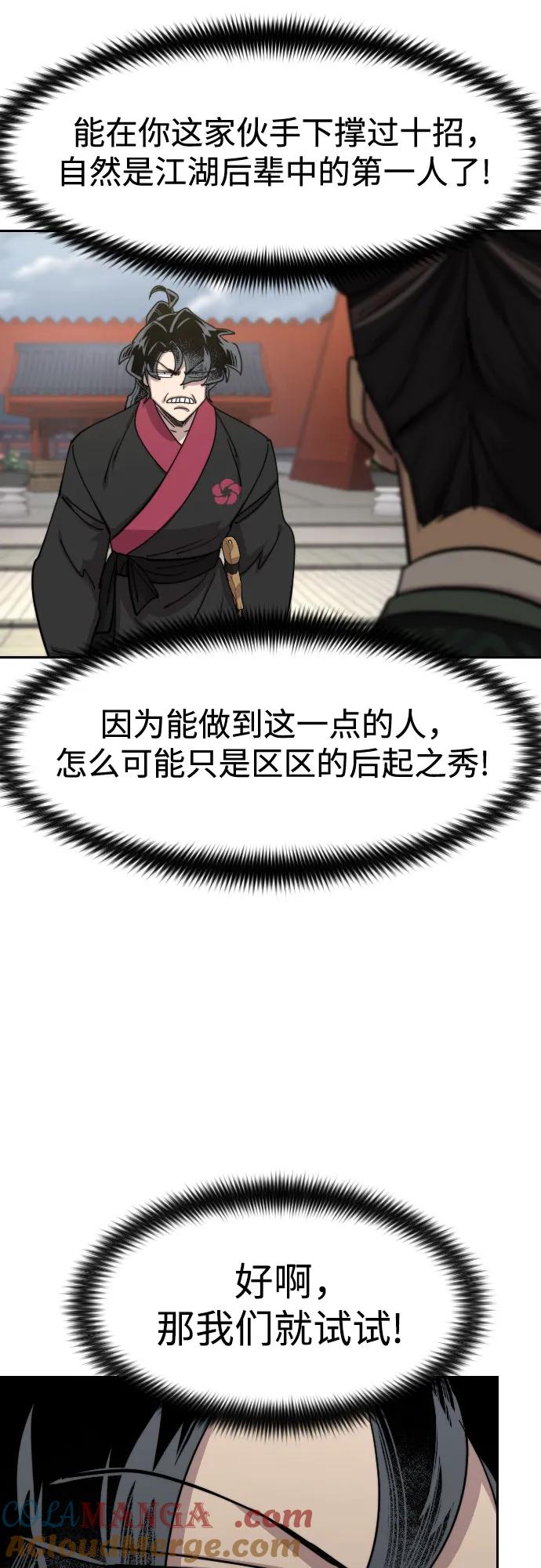 《剑尊归来》第130话 第33页