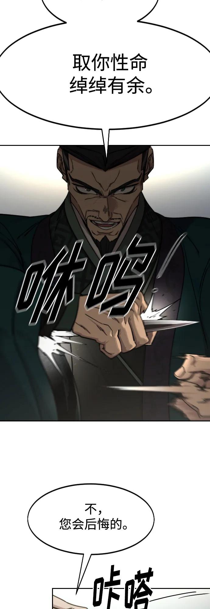 《剑尊归来》第130话 第47页