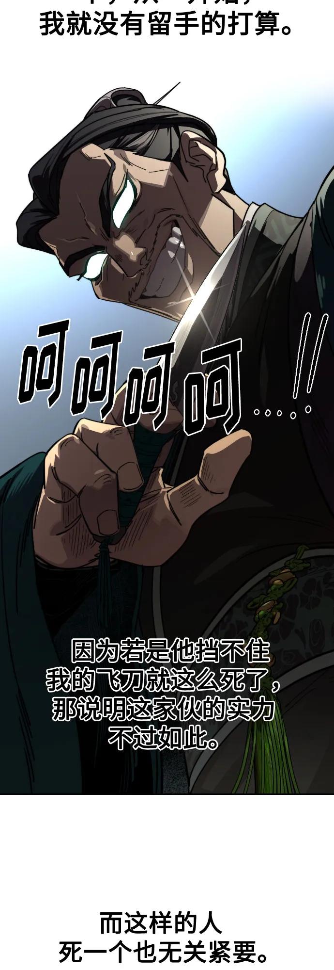 《剑尊归来》第130话 第56页