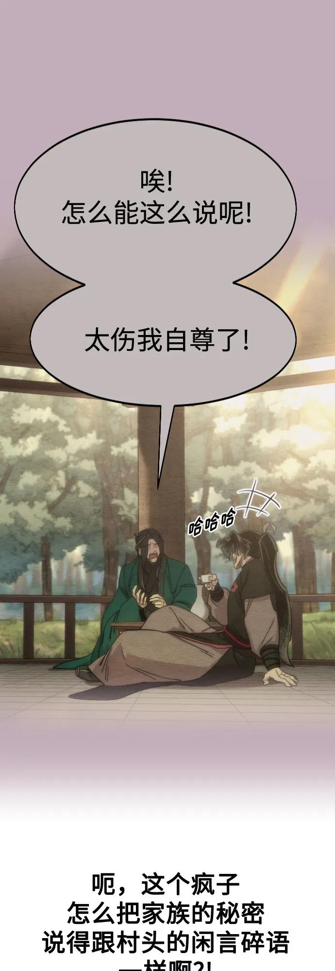 《剑尊归来》第130话 第23页