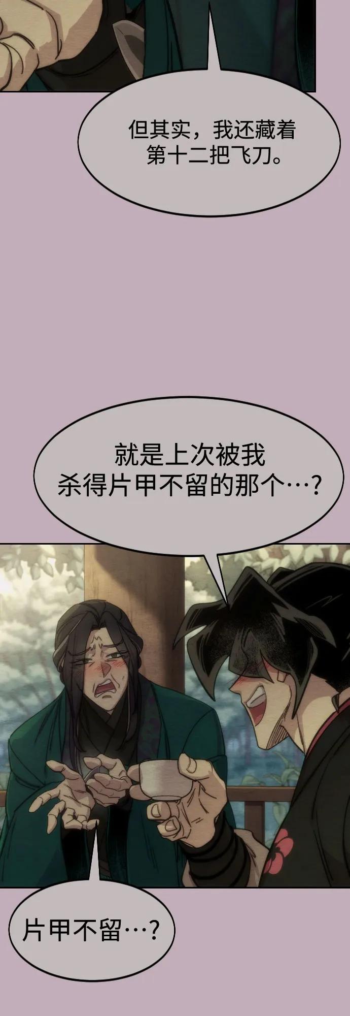 《剑尊归来》第130话 第22页