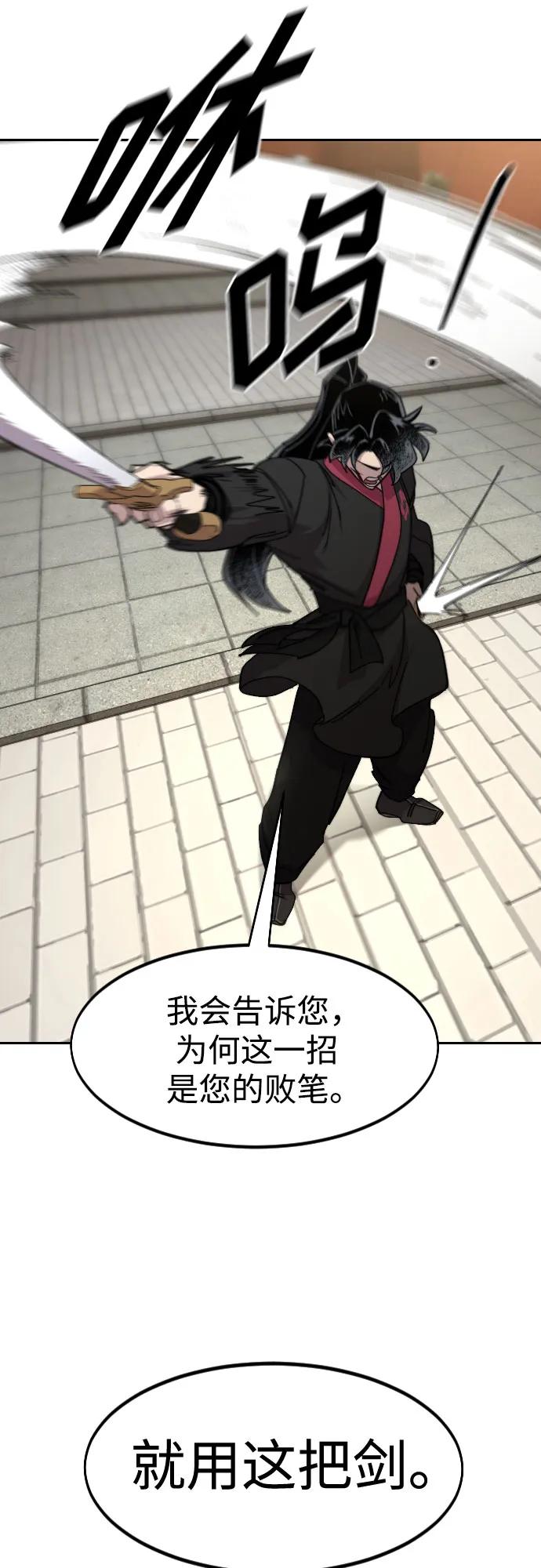 《剑尊归来》第130话 第49页