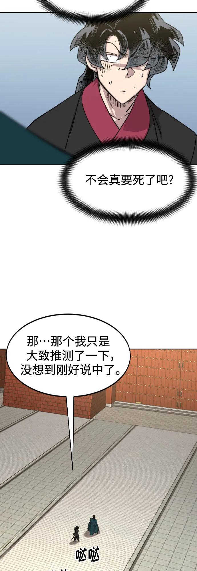 《剑尊归来》第130话 第26页