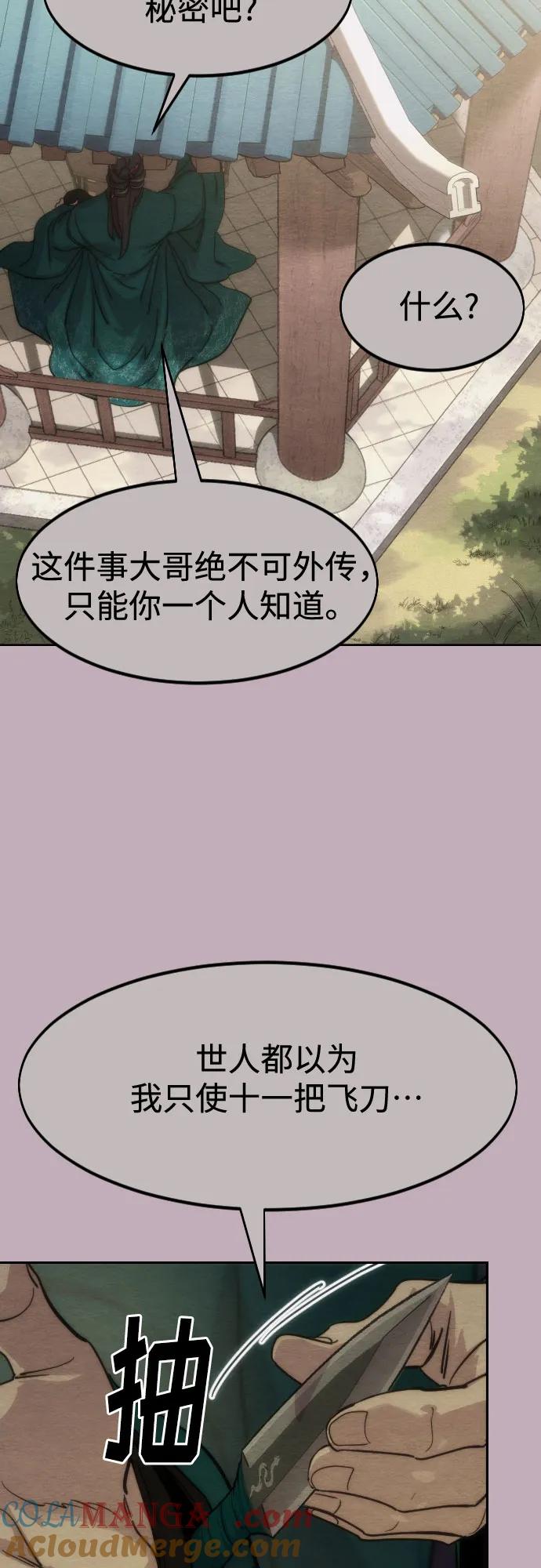 《剑尊归来》第130话 第21页