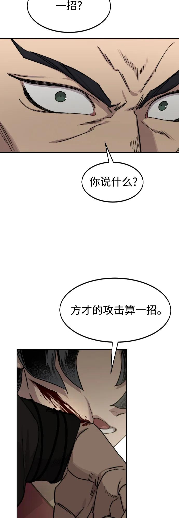 《剑尊归来》第130话 第44页