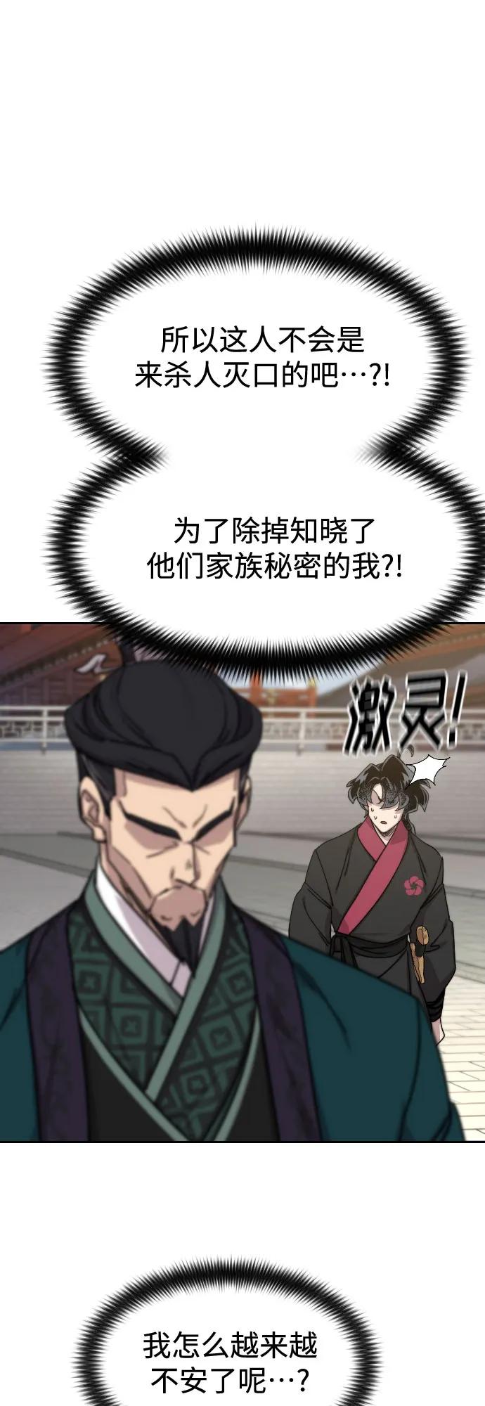 《剑尊归来》第130话 第25页