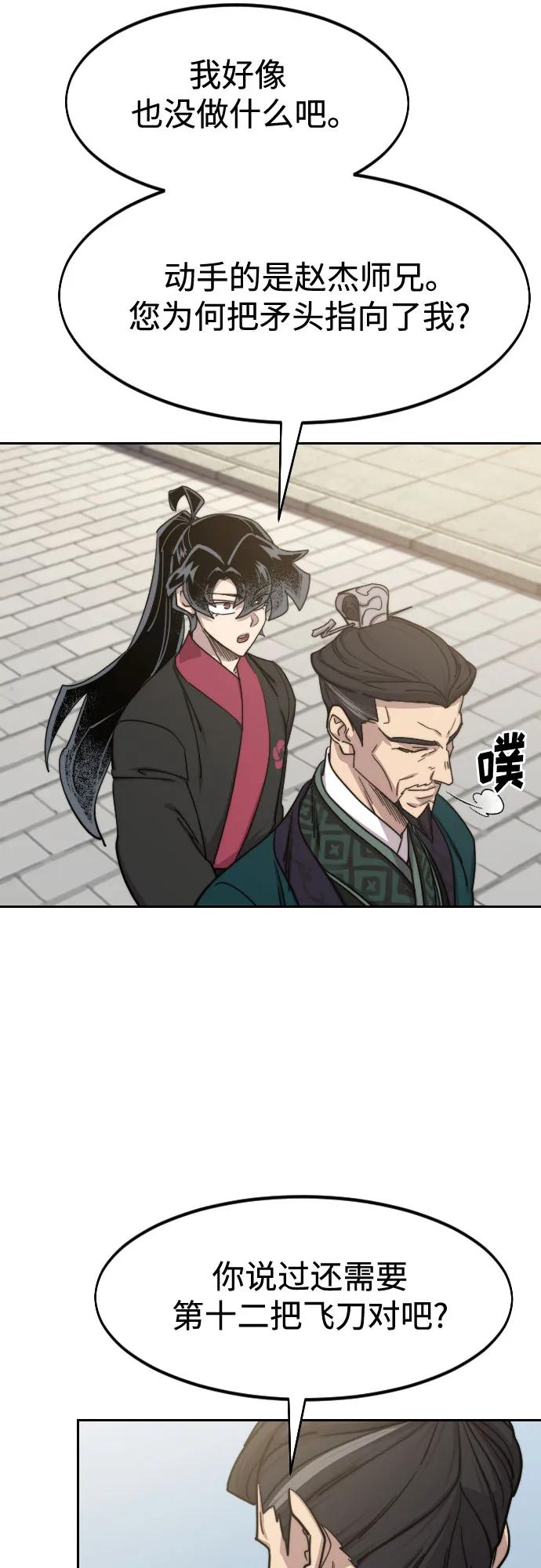《剑尊归来》第130话 第17页