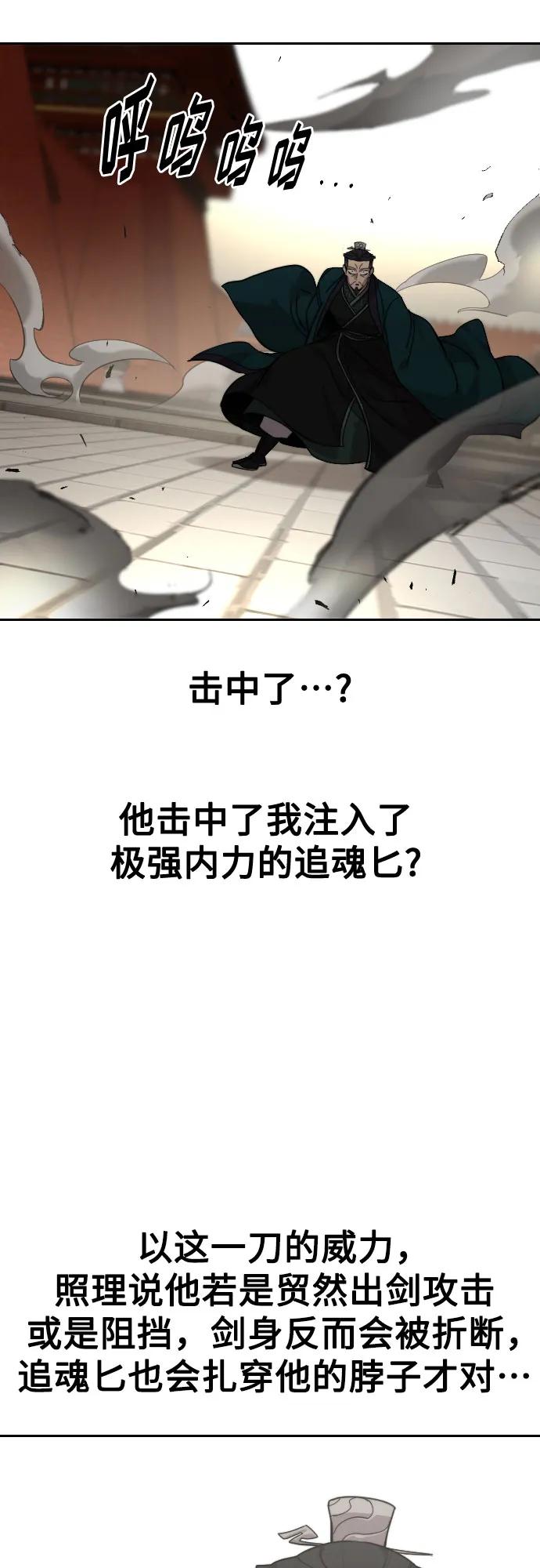 《剑尊归来》第130话 第70页