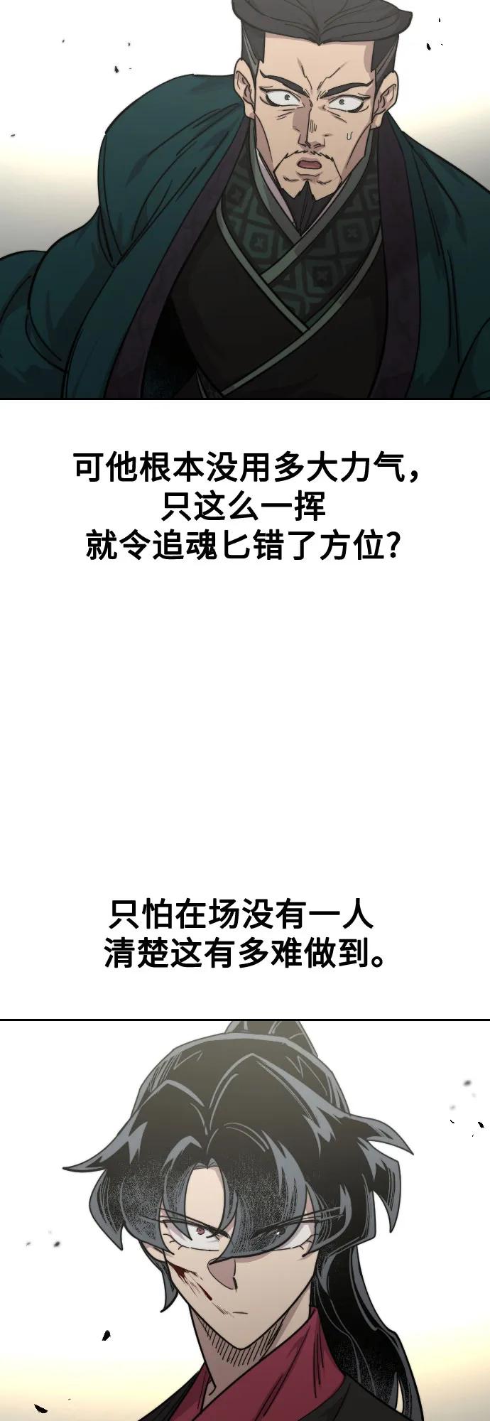 《剑尊归来》第130话 第71页