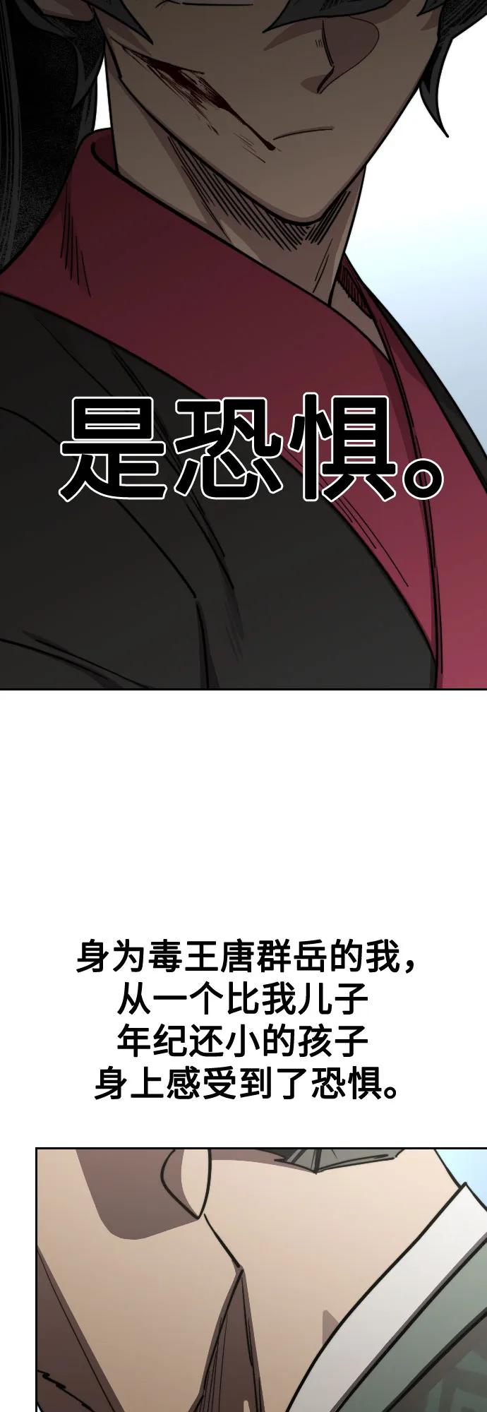 《剑尊归来》第130话 第53页