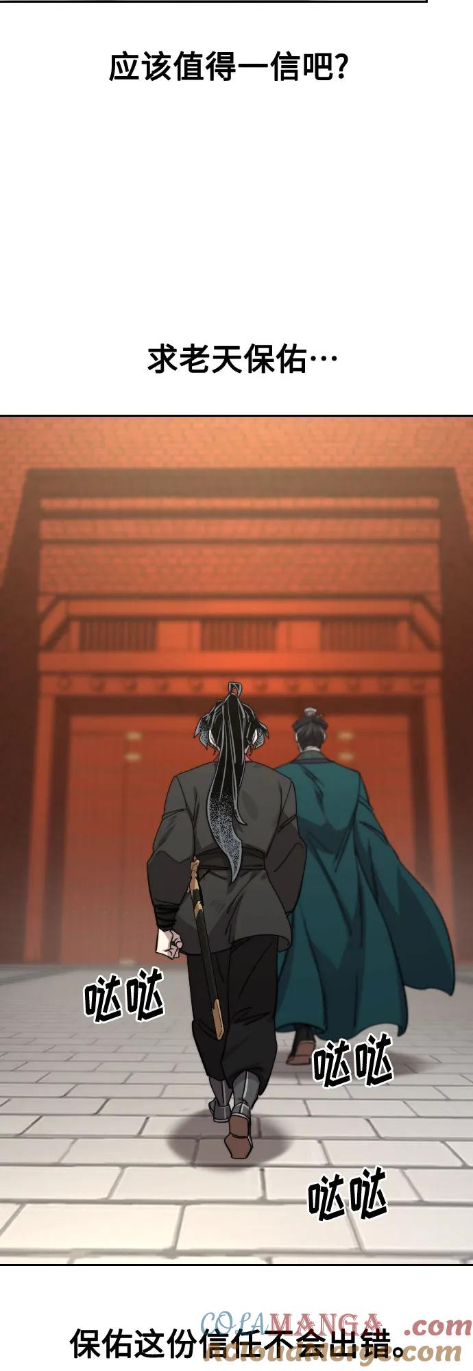 《剑尊归来》第130话 第12页